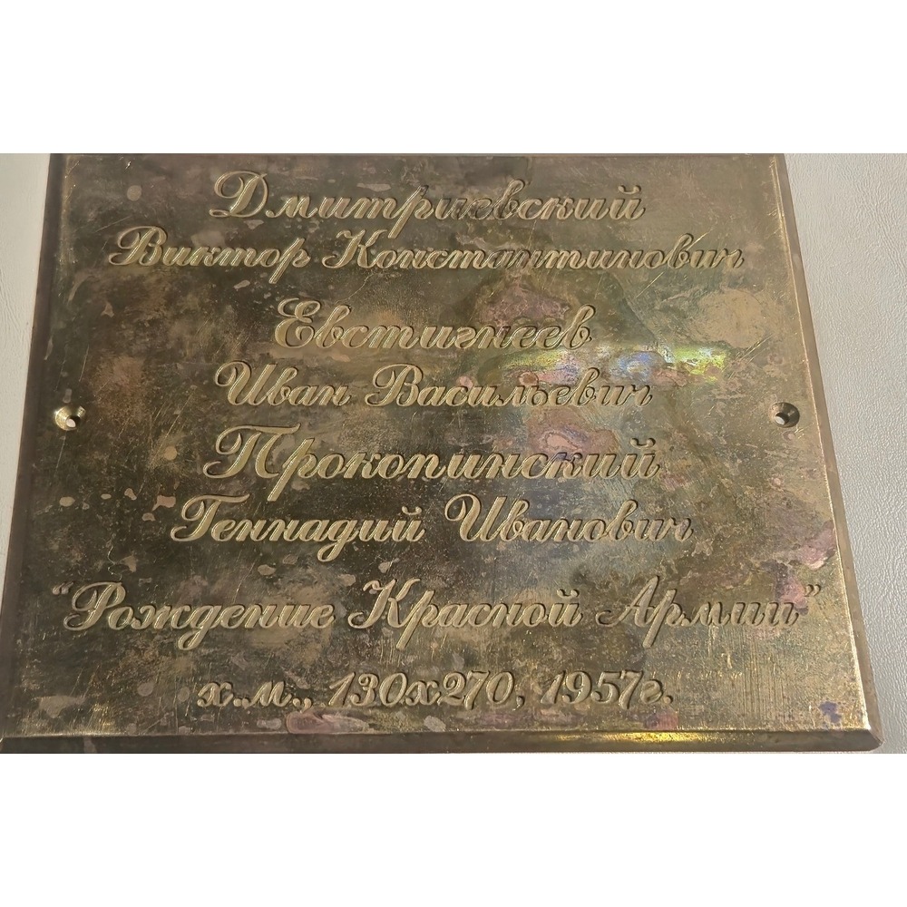 Vintage 1957‎ Russian Brass Plaque Birth of the Red Army Soviet Art Memorabilia